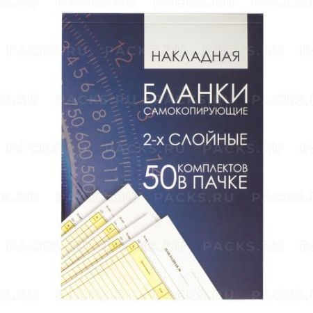 Бланк бух. 2-х слойный самокопир. Накладная (50) обложка с подложкой 1/50