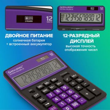 Калькулятор настольный BRAUBERG COLOR-12-BKPR (206x155мм) 12разр черно-фиолет 1/20/40 (Клиент)