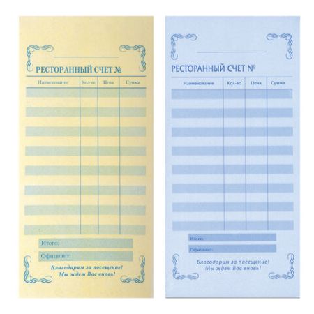 Бланк бух 2-х слойный самокопир. ресторанный счет 97х200мм (50шт) 1/80 (клиент)