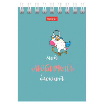 Блокнот 40л А7 75х105мм гребень клетка HATBER Мой любимый блокнот 1/120