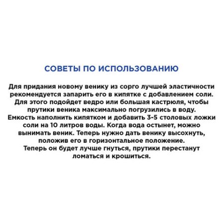 Веник Сорго 3-х прошивной ручка в пленке 360-380г ширина метелк 28-31см длина79см ЛАЙМА 1/20 (клиент