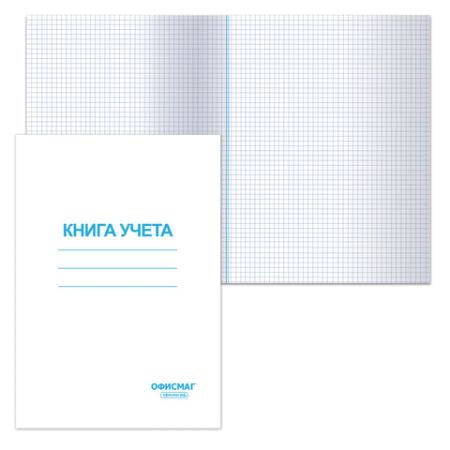 Книга учета 96л А4 200х290мм клетка, обложка из мел. картона, блок офсет STAFF 1/10
