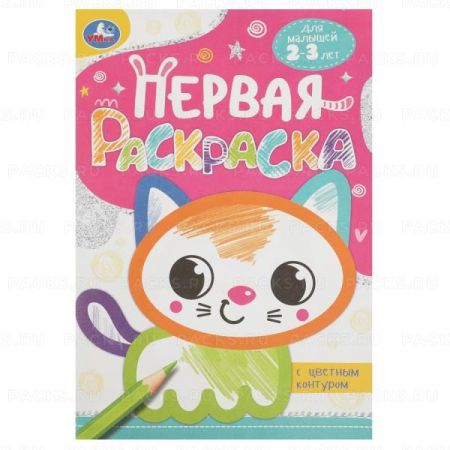 Раскраска А5 16стр Котенок с цветным контуром Умка1/50