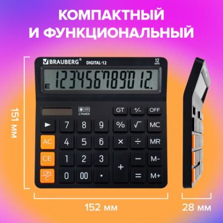 Калькулятор настольный BRAUBERG DIGITAL-12-BK (151х152 мм) 12 разр дв питание черный 1/20 (Клиент)