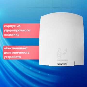 Сушилка для рук SONNEN HD-688, 2000 Вт, время сушки 25 секунд, пластик корпус, белая nelK (клиент)