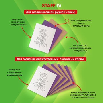 Бумага копировальная А4 100л фиолетовая STAFF 1/50 (Клиент)