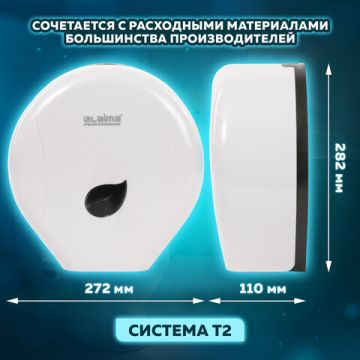 Диспенсер для туалетной бумаги LAIMA Professional (Система T2) малый белый 1/12 (Клиент)