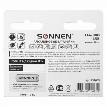 Элемент питания SONNEN, AAА (LR3), КОМПЛЕКТ 10шт., АЛКАЛИН 1.5В, 1/6/60