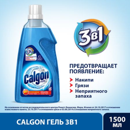Средство для смягчения воды и удаления накипи в стиральных машинах 1,5л гель Калгон 1/10 (Клиент)