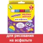 Мелки цветные 05шт квадратный ЮНЛАНДИК И КОСМОС ЮНЛАНДИЯ 1/30