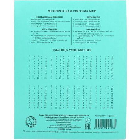 Тетрадь 24л клетка с полями ЗЕЛЁНАЯ обложка офсет ПЗБМ 1/150