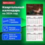 Календарь квартальный 2024 1 блок 1 гребень бегунок Relax BRAUBERG 1/40(клиент)