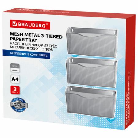 Настенный набор из 3-х металлических лотков BRAUBERG 