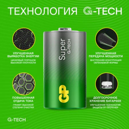 Элемент питания alkaline GP Super D (LR20, 13А)(2шт) в блист 1.5В 1/10/80  (Клиент)